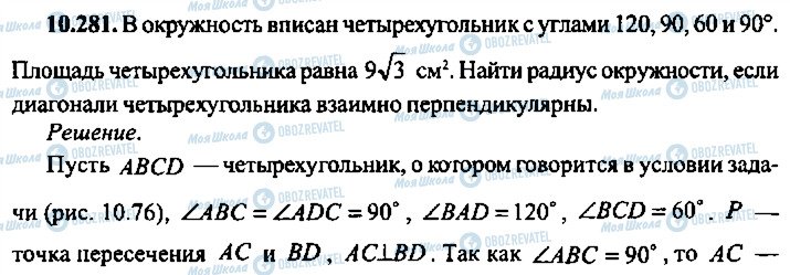 ГДЗ Алгебра 11 класс страница 281