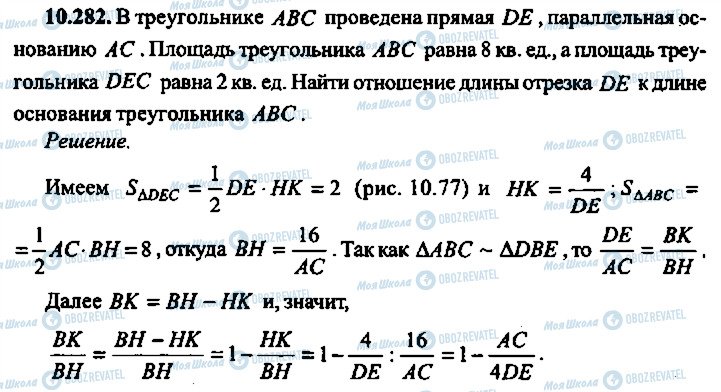 ГДЗ Алгебра 11 клас сторінка 282