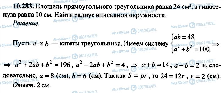 ГДЗ Алгебра 11 класс страница 283