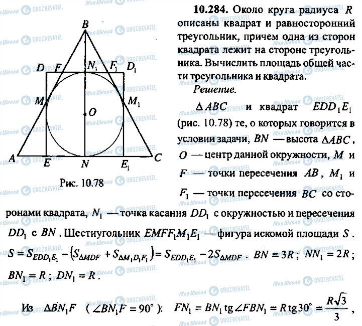 ГДЗ Алгебра 11 клас сторінка 284