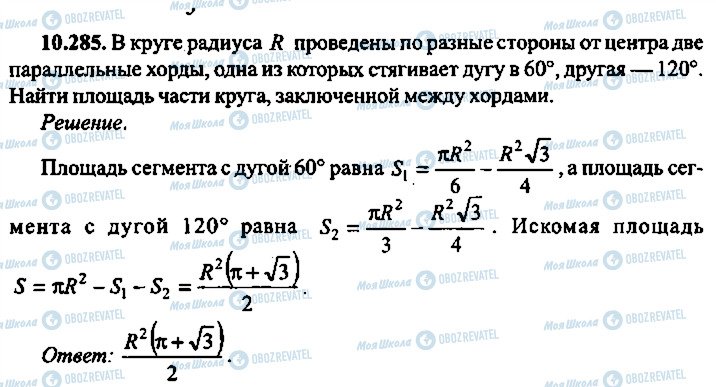 ГДЗ Алгебра 11 класс страница 285