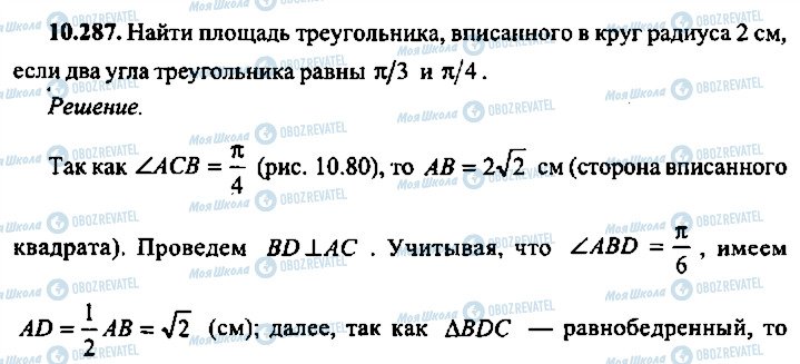 ГДЗ Алгебра 11 клас сторінка 287