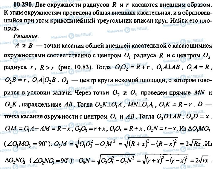 ГДЗ Алгебра 11 клас сторінка 290