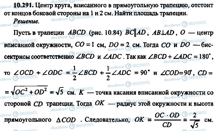 ГДЗ Алгебра 11 клас сторінка 291