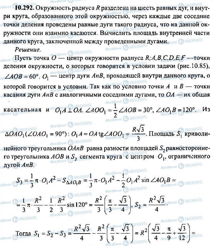 ГДЗ Алгебра 11 клас сторінка 292