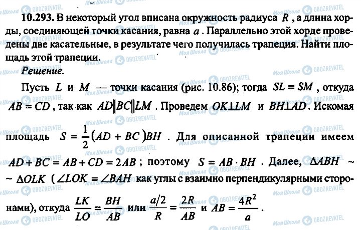 ГДЗ Алгебра 11 клас сторінка 293