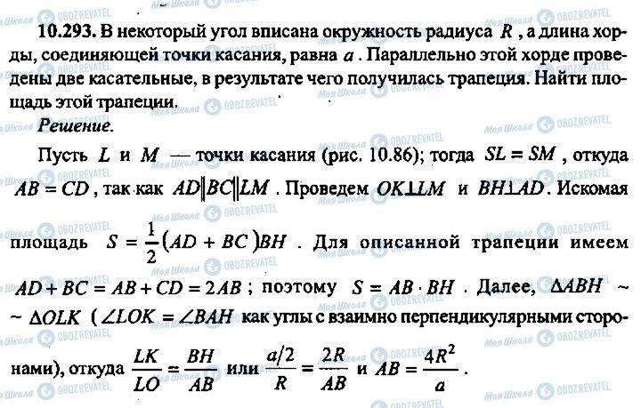 ГДЗ Алгебра 11 класс страница 293