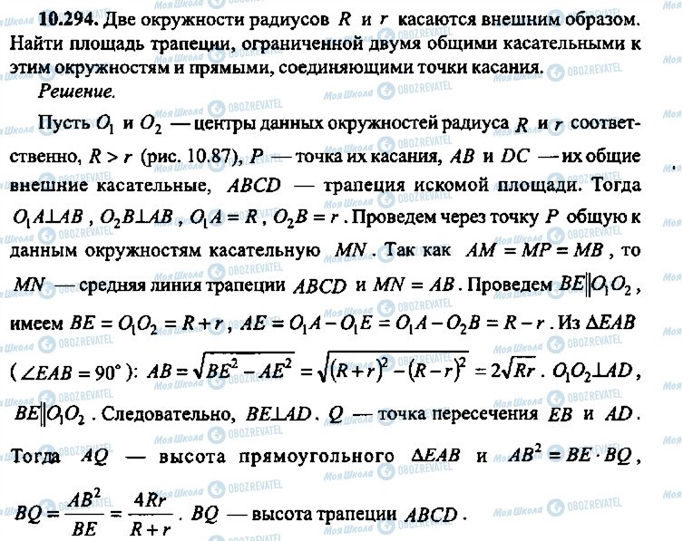 ГДЗ Алгебра 11 клас сторінка 294