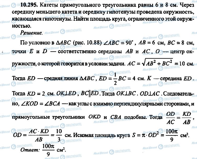 ГДЗ Алгебра 11 клас сторінка 295