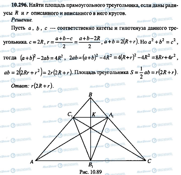 ГДЗ Алгебра 11 клас сторінка 296