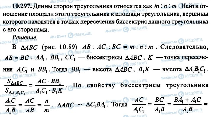 ГДЗ Алгебра 11 класс страница 297