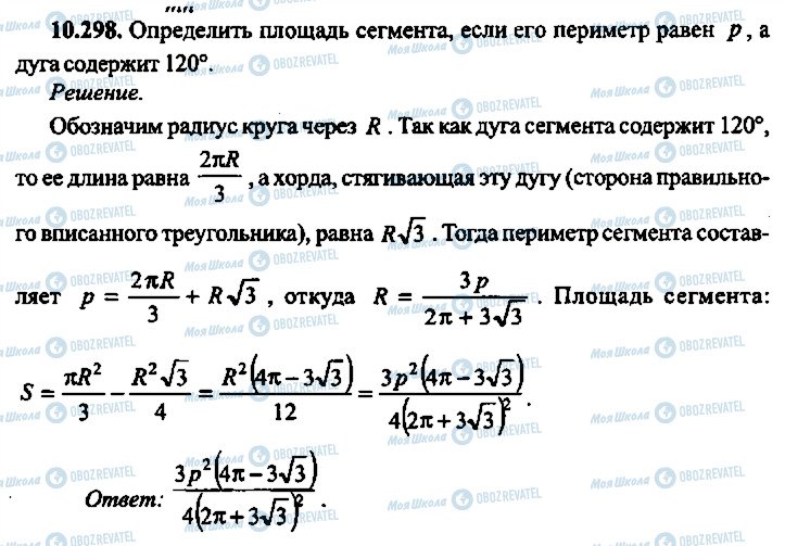 ГДЗ Алгебра 11 класс страница 298