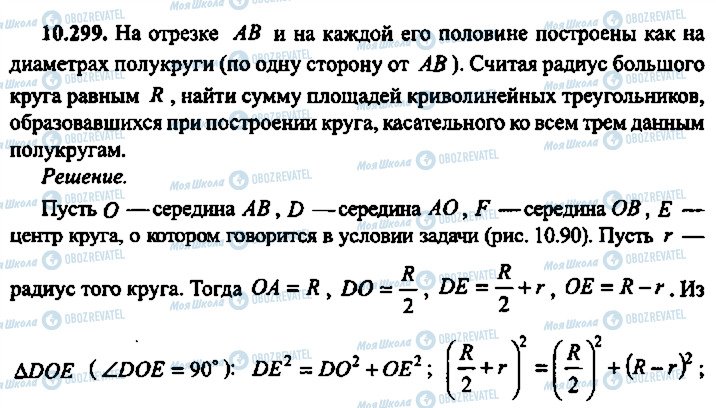 ГДЗ Алгебра 11 клас сторінка 299