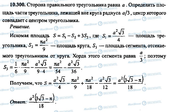 ГДЗ Алгебра 11 класс страница 300