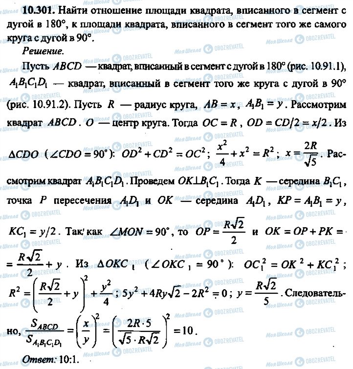 ГДЗ Алгебра 11 класс страница 301