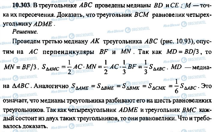 ГДЗ Алгебра 11 класс страница 303