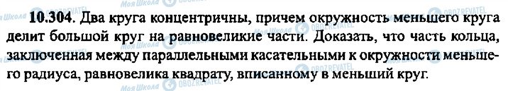 ГДЗ Алгебра 11 клас сторінка 304