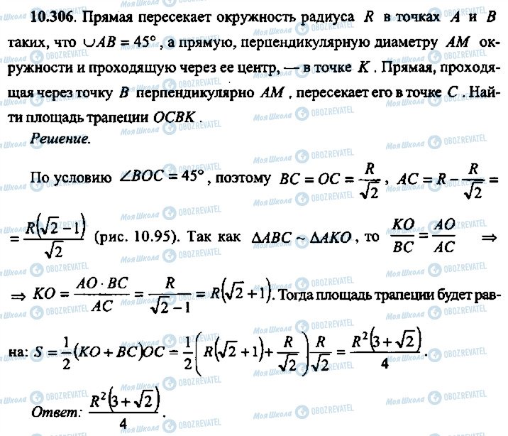 ГДЗ Алгебра 11 клас сторінка 306