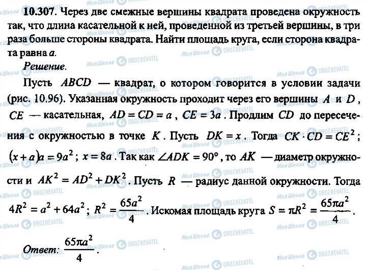 ГДЗ Алгебра 11 класс страница 307