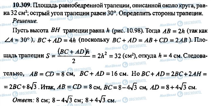 ГДЗ Алгебра 11 класс страница 309