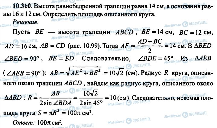 ГДЗ Алгебра 11 клас сторінка 310