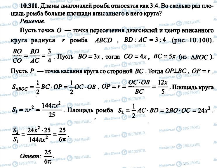 ГДЗ Алгебра 11 клас сторінка 311