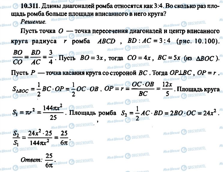 ГДЗ Алгебра 11 класс страница 311