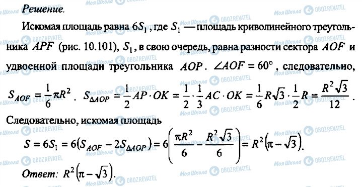 ГДЗ Алгебра 11 класс страница 312