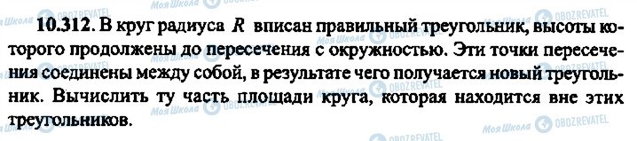 ГДЗ Алгебра 11 клас сторінка 312