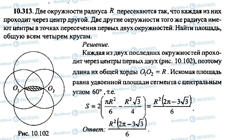 ГДЗ Алгебра 11 класс страница 313