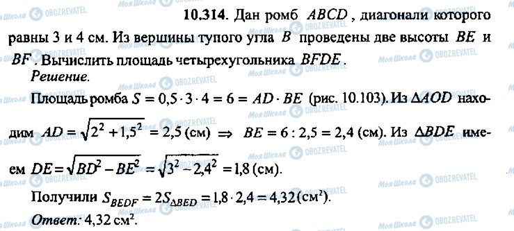 ГДЗ Алгебра 11 клас сторінка 314