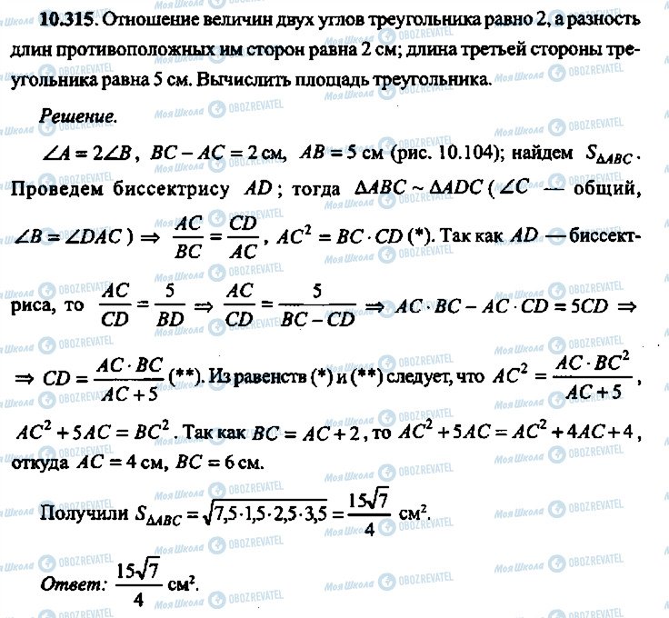 ГДЗ Алгебра 11 клас сторінка 315