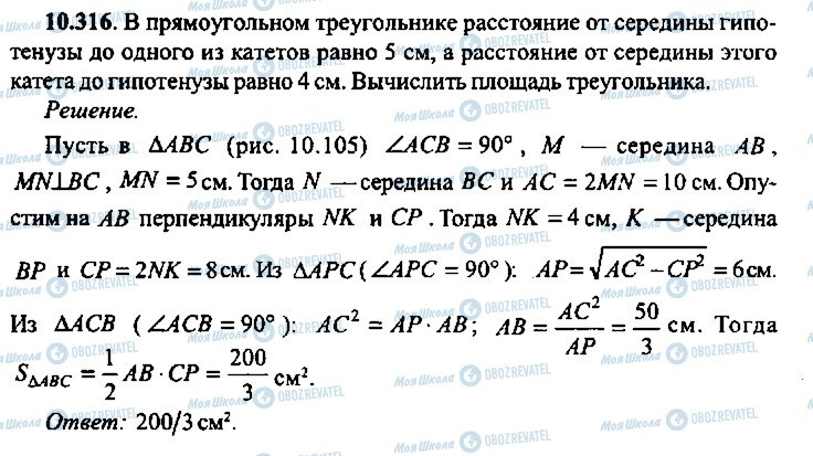 ГДЗ Алгебра 11 класс страница 316