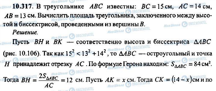 ГДЗ Алгебра 11 класс страница 317