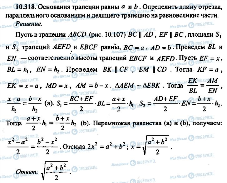 ГДЗ Алгебра 11 клас сторінка 318