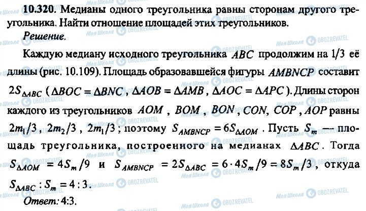 ГДЗ Алгебра 11 клас сторінка 320