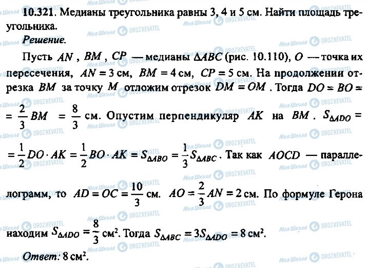 ГДЗ Алгебра 11 класс страница 321