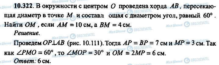 ГДЗ Алгебра 11 класс страница 322