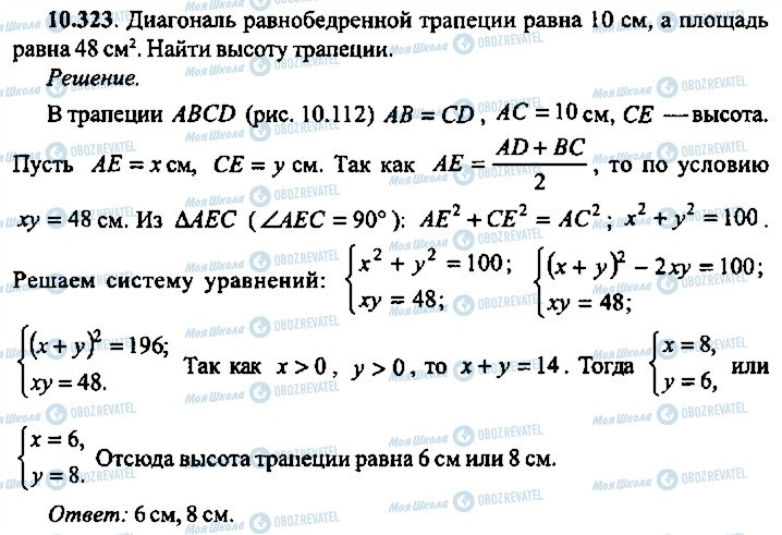 ГДЗ Алгебра 11 клас сторінка 323