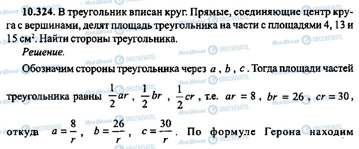 ГДЗ Алгебра 11 клас сторінка 324