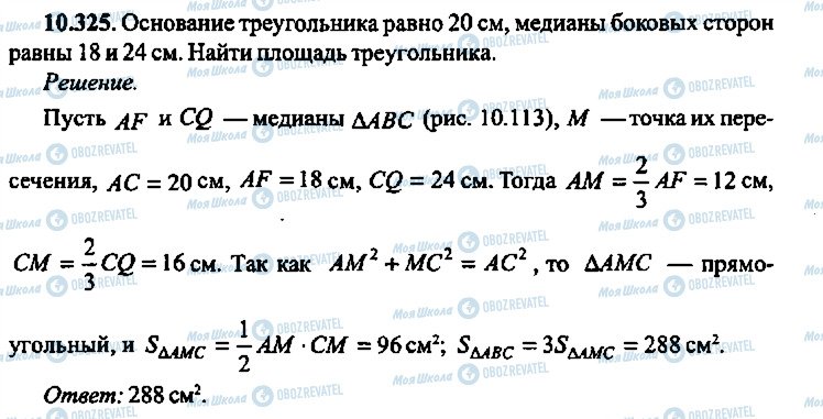 ГДЗ Алгебра 11 класс страница 325