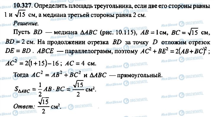 ГДЗ Алгебра 11 клас сторінка 327