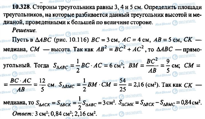 ГДЗ Алгебра 11 класс страница 328