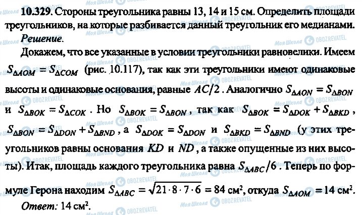 ГДЗ Алгебра 11 клас сторінка 329