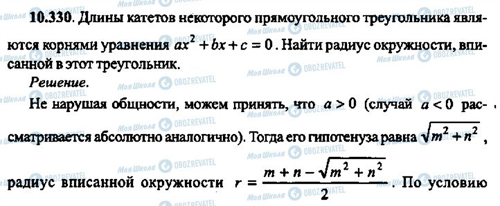 ГДЗ Алгебра 11 класс страница 330