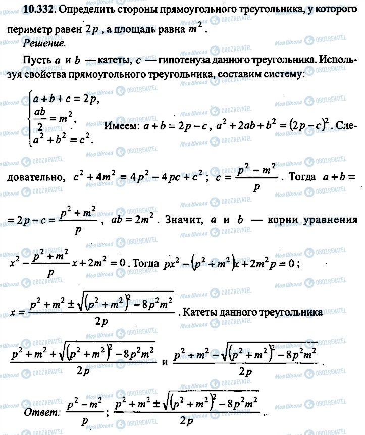 ГДЗ Алгебра 11 класс страница 332