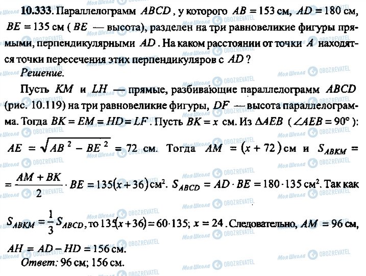 ГДЗ Алгебра 11 класс страница 333