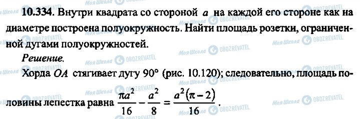 ГДЗ Алгебра 11 клас сторінка 334