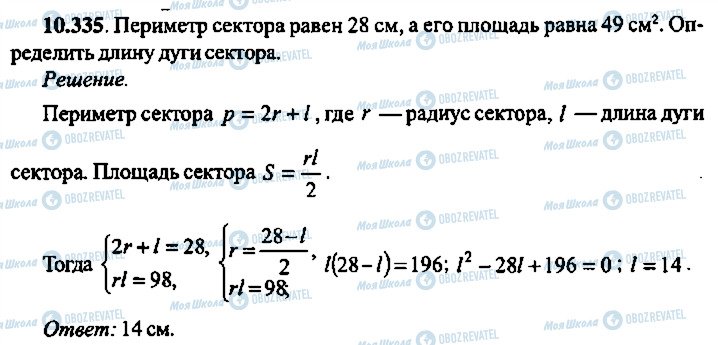ГДЗ Алгебра 11 класс страница 335