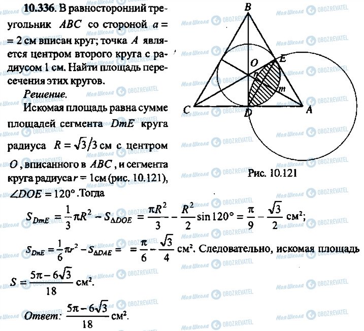 ГДЗ Алгебра 11 класс страница 336